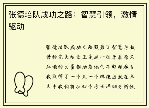 张德培队成功之路:智慧引领,激情驱动 张德培队成功之路:智慧引领,激情驱动
