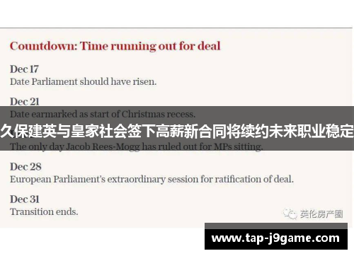 久保建英与皇家社会签下高薪新合同将续约未来职业稳定