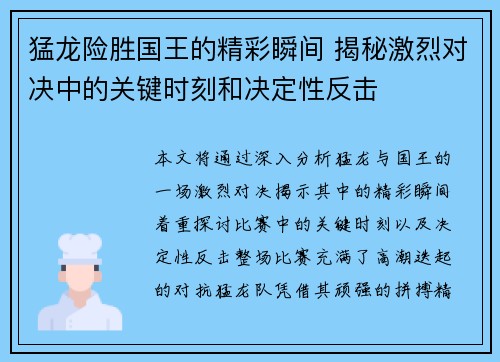 猛龙险胜国王的精彩瞬间 揭秘激烈对决中的关键时刻和决定性反击