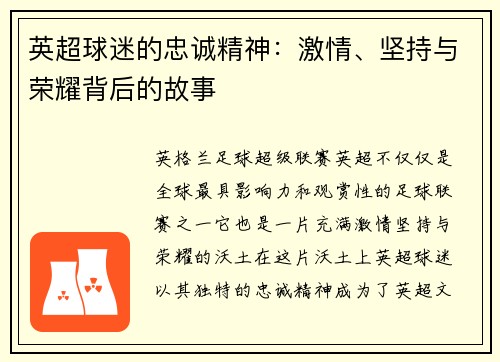 英超球迷的忠诚精神：激情、坚持与荣耀背后的故事