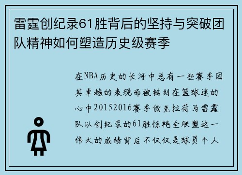 雷霆创纪录61胜背后的坚持与突破团队精神如何塑造历史级赛季