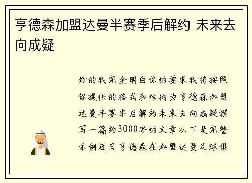 亨德森加盟达曼半赛季后解约 未来去向成疑