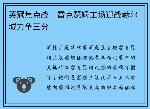 英冠焦点战：雷克瑟姆主场迎战赫尔城力争三分