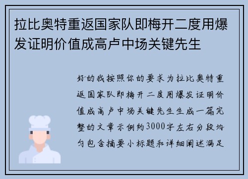 拉比奥特重返国家队即梅开二度用爆发证明价值成高卢中场关键先生 拉比奥特重返国家队即梅开二度用爆发证明价值成高卢中场关键先生