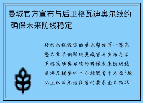 曼城官方宣布与后卫格瓦迪奥尔续约 确保未来防线稳定 曼城官方宣布与后卫格瓦迪奥尔续约 确保未来防线稳定