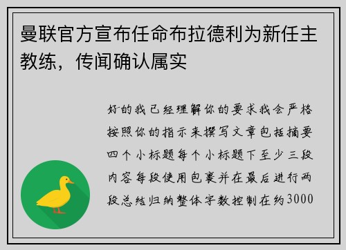 曼联官方宣布任命布拉德利为新任主教练,传闻确认属实 曼联官方宣布任命布拉德利为新任主教练,传闻确认属实