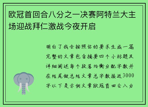 欧冠首回合八分之一决赛阿特兰大主场迎战拜仁激战今夜开启 欧冠首回合八分之一决赛阿特兰大主场迎战拜仁激战今夜开启